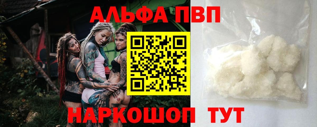 Alpha-PVP Crystall  APVP  А ПВП крисы CK  Слободской  А ПВП СК  Вход с VPN 