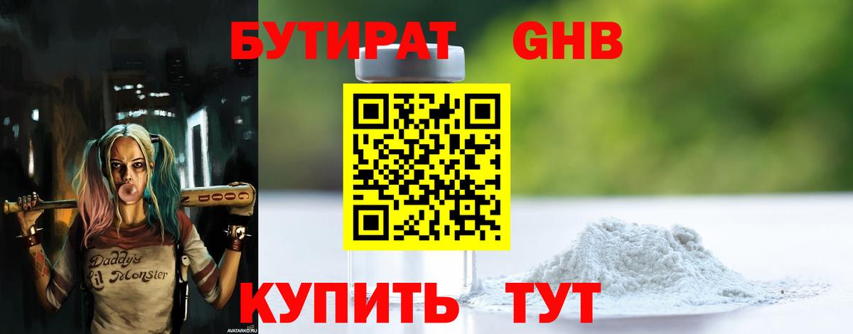 Слободской  БУТИРАТ 99%  Вход с VPN 