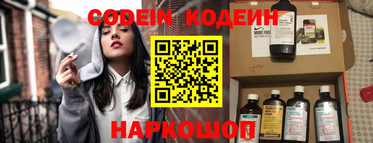 Слободской  Кодеиновый сироп Lean напиток Lean (лин)  Вход с VPN  Кодеиновый сироп Lean Purple Drank 