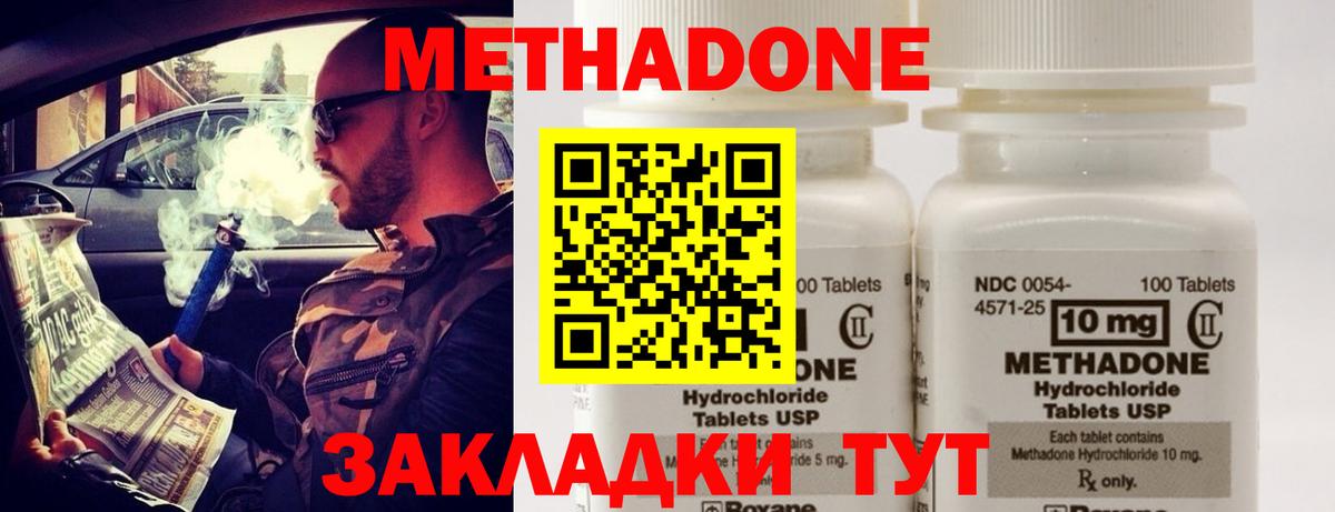 Слободской  МЕТАДОН кристалл  Метадон methadone  Вход с VPN 